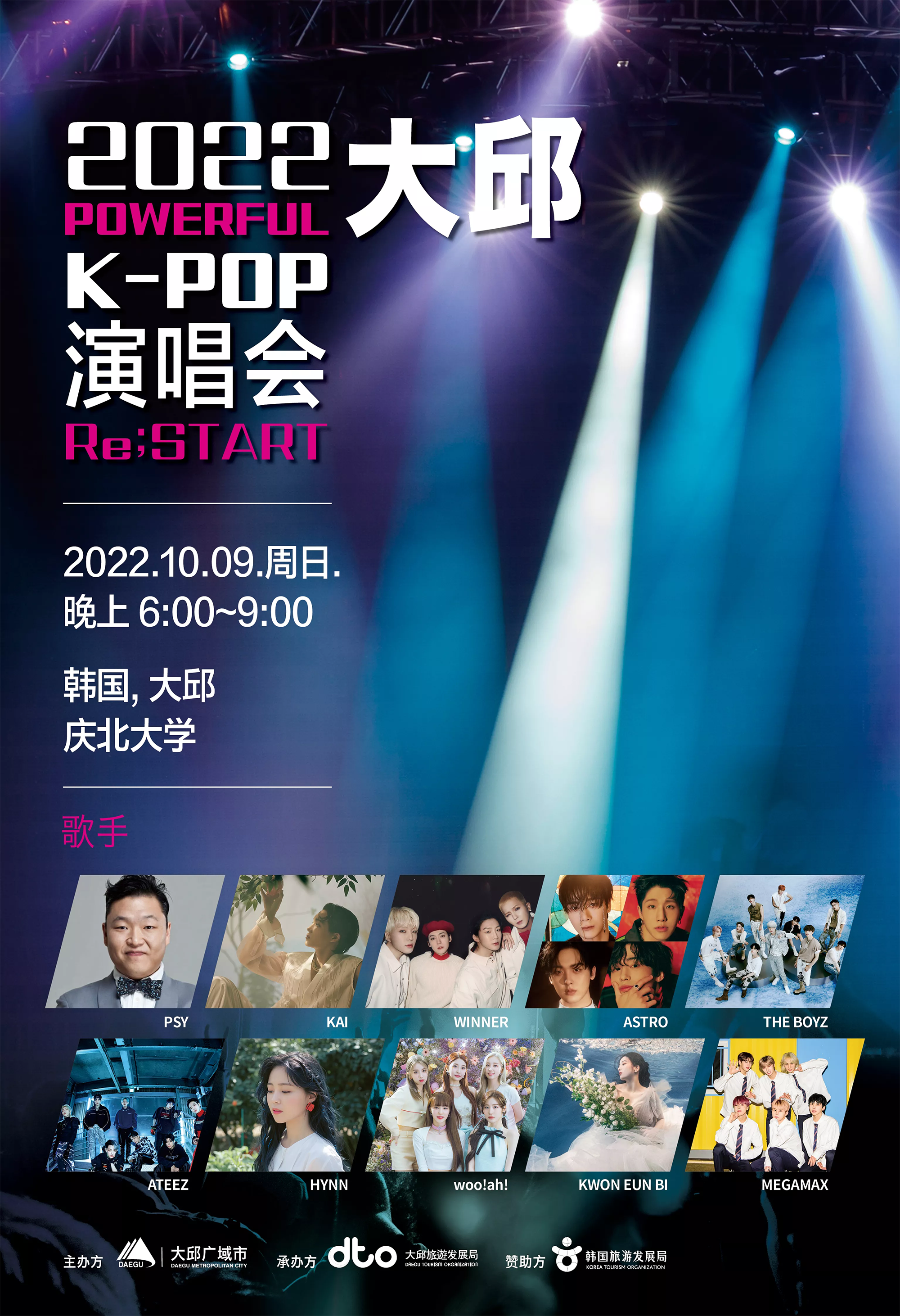 2022 大邱KPOP演唱会一日游