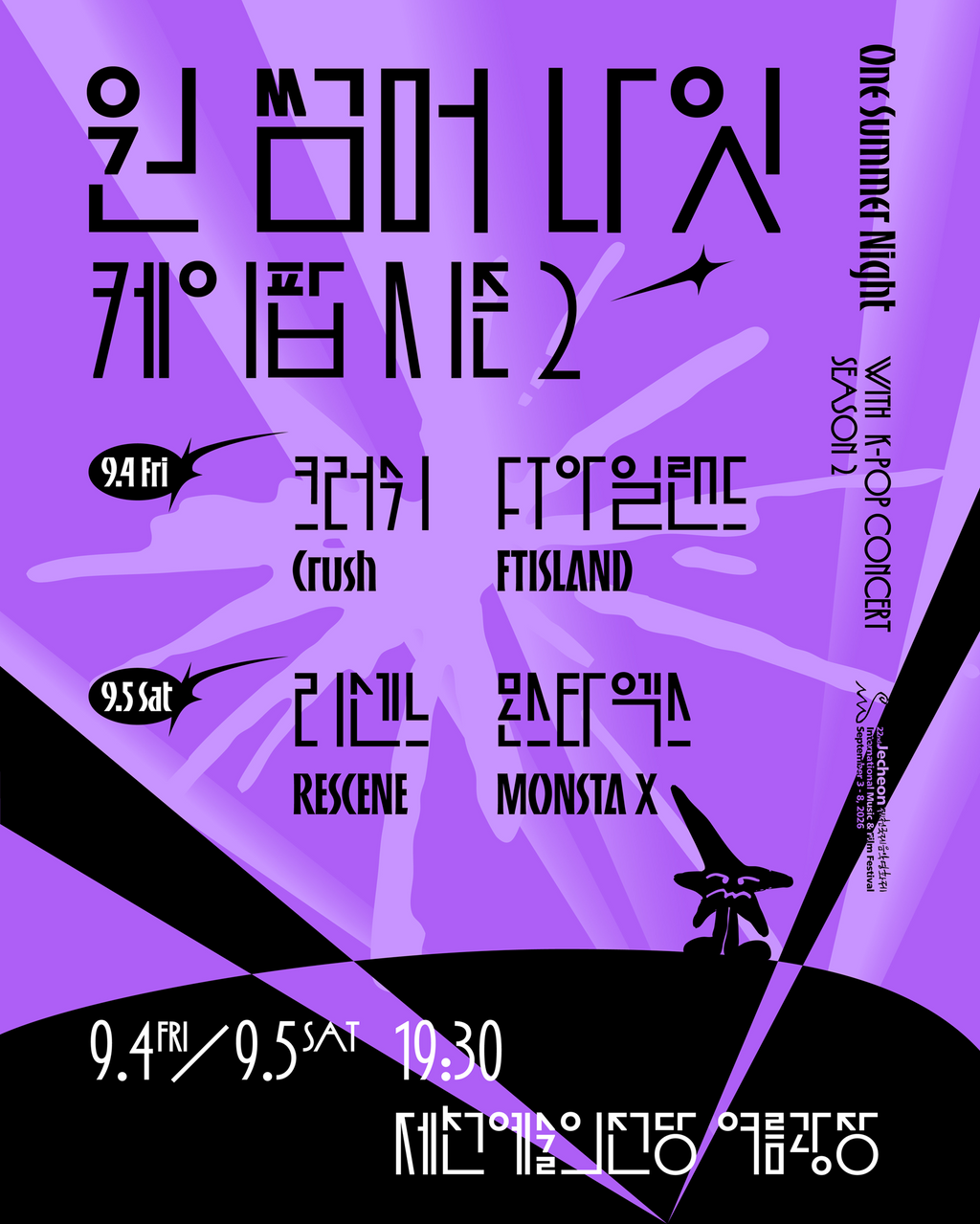 堤川国际音乐电影节